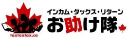 短期オフィススタッフ募集 - インカムタックスリターンお助け隊 イメージ画像